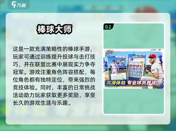 🔥2024必玩！经典棒球游戏合集⚾截图3