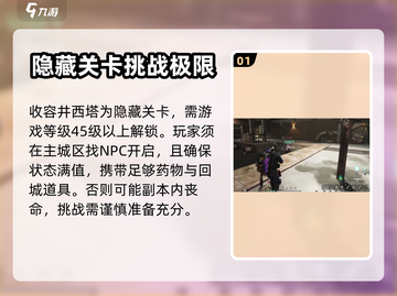 七日世界收容井西塔🔥揭秘游戏终极秘密！截图2