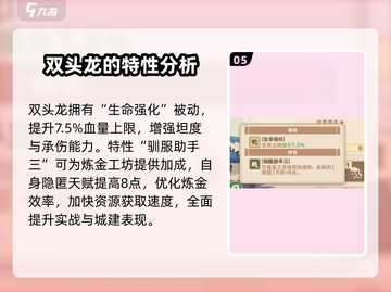 驯龙高手旅程🔥双头龙强度分析dragon截图6