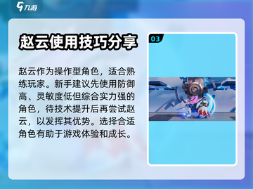 王者荣耀星之破晓赵云🔥超强解析来啦！截图4