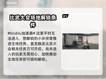 浪人崛起🔥讲武所进入攻略全流程揭秘！截图2