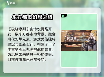 🔥破晓序列：这家游戏公司要火！🎮截图2