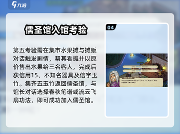 《大侠立志传》儒圣馆通关秘籍！🔥截图5