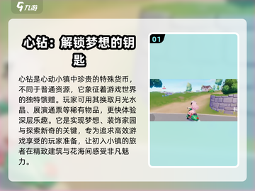 心动小镇🔥心钻获取攻略，快速积累秘籍✨截图2