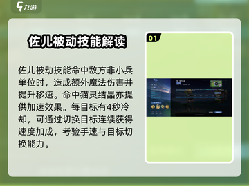 决胜巅峰：佐儿技能全解析，超🔥强度分析来啦！🎮截图2