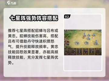 偃武七星阵🔥超神玩法&效果揭秘✨截图3