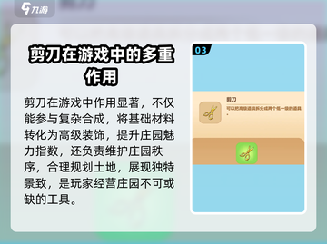 庄园合合剪刀使用秘籍🔥助你游戏制胜！✂截图4