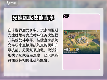 世界启元游戏🔥超全攻略来袭，新手必看！截图5