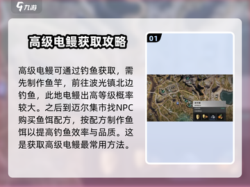 七日世界🔥高级电鳗获取方法大公开！💥截图2