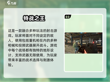 2025年🔥超好玩射击游戏排行榜💥截图4