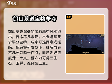 大侠立志传🔥邙山墓穴位置曝光！必看攻略😎截图3