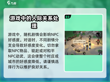 《大侠立志传》好感度爆增技巧🔥速来看！截图4