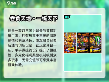 🔥2024必玩！三国手游合集💎招募武将称霸酒馆截图5