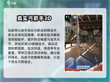 🎯2025最火射箭游戏TOP榜🔥玩到停不下来！截图2