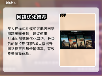 🎮战地6卡顿？网络优化神器来救场！截图3