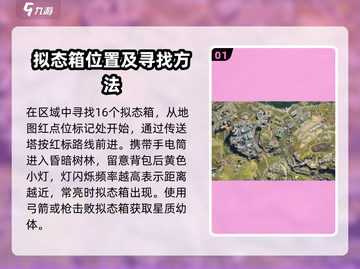 七日世界🔥代顿湿地拟态箱位置全揭秘！💥截图2