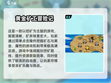 挖金子游戏合集🔥2024必玩经典老游戏💎截图4