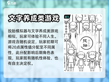 投胎模拟器🔥新手必看！轻松上手玩转投胎截图2