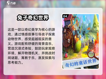 2025超🔥儿童游戏TOP榜！🎮亲子乐翻天截图5