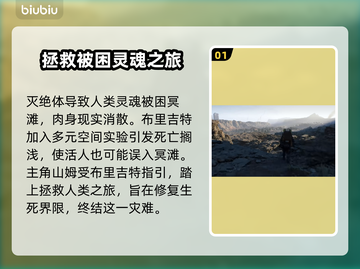 死亡搁浅2背景故事🔥所有情节让你意想不到！🎮截图2
