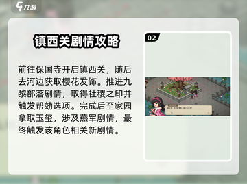 大侠立志传🔥月咏樱羽结缘攻略🌟截图3