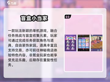 🔥2025最火盲盒游戏TOP榜🎁截图4