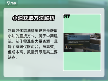 七日世界🔥小油获取全攻略💡玩家必看！截图2