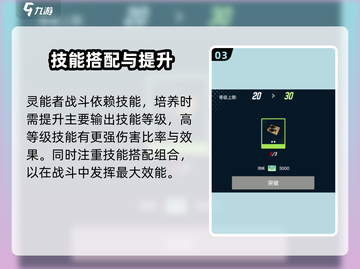 飞跃虹镜🔥灵能者培养攻略💎轻松提升战力！截图4