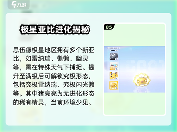 🔥奥拉星2亚比图鉴全收录！🎮必看攻略截图6