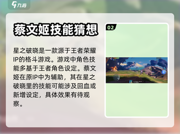 王者荣耀✨星之破晓蔡文姬来袭！美哭了吗？截图3