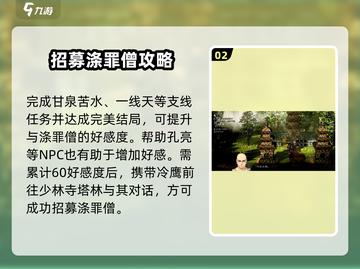 《逸剑风云决》涤罪僧入队全攻略🔥截图3