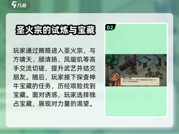 《大侠立志传》冷皮帮全收集流程🔥劲爆探索指南！截图3