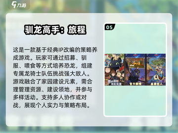 🔥2024超耐玩龙族手游推荐🎉截图6