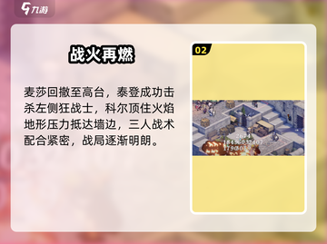 《铃兰之剑7-8-1侧翼通关攻略🔥》⚔截图3