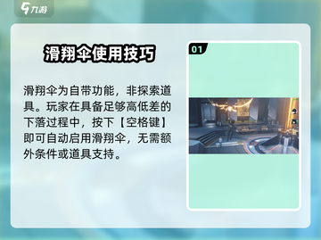 鸣潮📖滑翔伞使用教程🔥掌握空中翱翔技巧！截图2