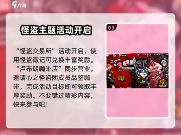 《女神异闻录夜幕魅影》公测活动大曝光！💥游戏福利满满🔥截图4