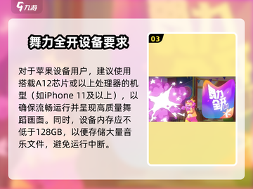 🔥《舞力全开派对》配置推荐！🎮✨截图4