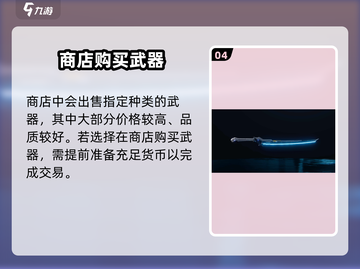 星球重启✨：刀怎么获得？快速获取刀的方法在这里！截图5