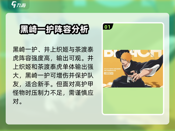 境界刀鸣最强阵容🔥搭配秘籍，速来围观！截图2