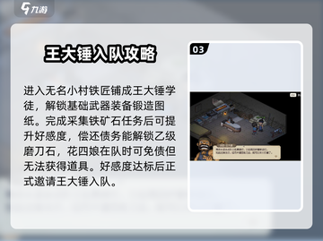《大侠立志传》王大锤入队条件🔥超简单！截图4