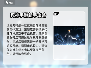境界刀鸣🔥新人必看！玩法规攻略大公开！截图2