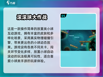 🔥超治愈！2025免费小球游戏下载推荐🎮截图6