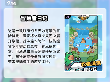 🔥2025超好玩冒险手游推荐🎉截图2