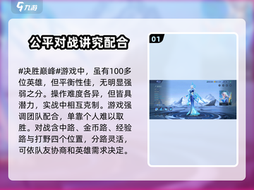 决胜巅峰🎮：玩法大起底，不看后悔！🔥截图2