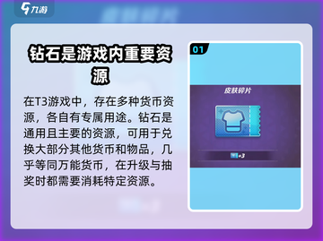 火力苏打💎钻石作用大揭秘！玩家必看🔥截图2