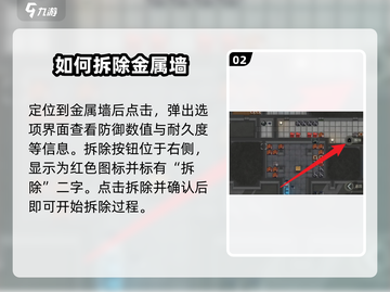 秩序新曙光🔥金属墙拆除技巧大公开！💥截图3