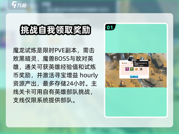 万龙觉醒🔥魔龙试炼打法通关攻略来啦！截图2