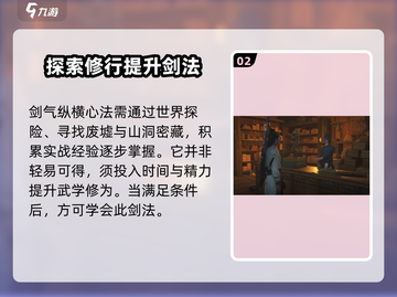 燕云十六声🔥：剑气心法速成秘籍！游戏技巧大公开🎮截图3