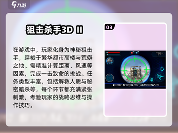 🔥2025必玩杀手游戏推荐下载❗截图4