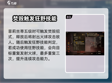 龙息神寂菲莉丝蒂🔥超详细玩法攻略来啦！截图4